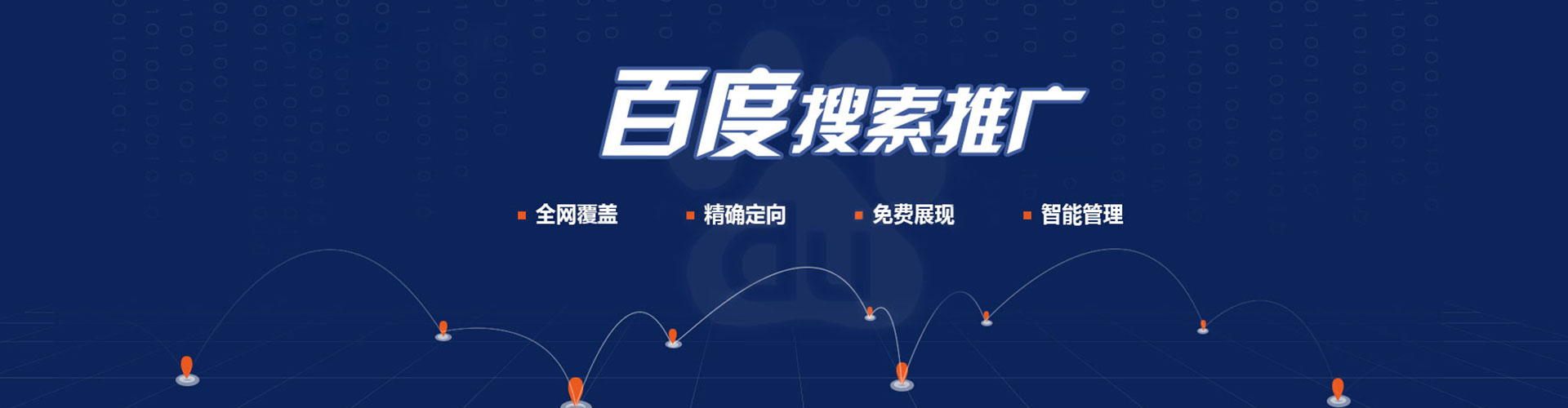 金湾百度推广运营